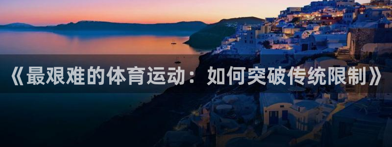 3377体育中国官方网站入口