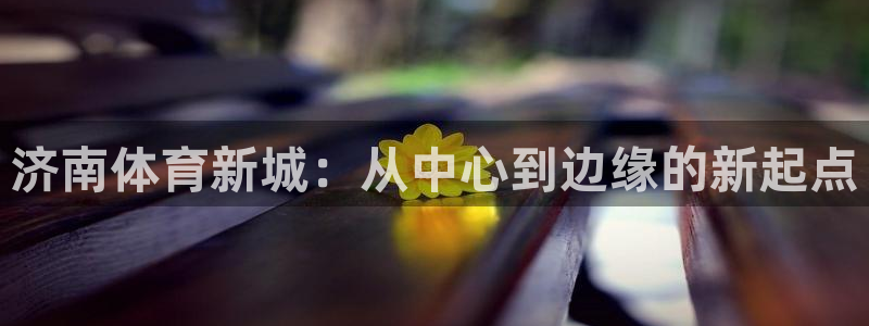 3377体育被国家取消了吗今天