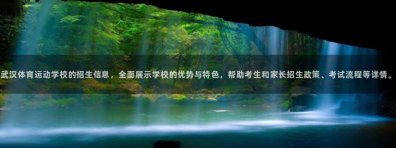 3377体育十大必吃榜：武汉体育运动